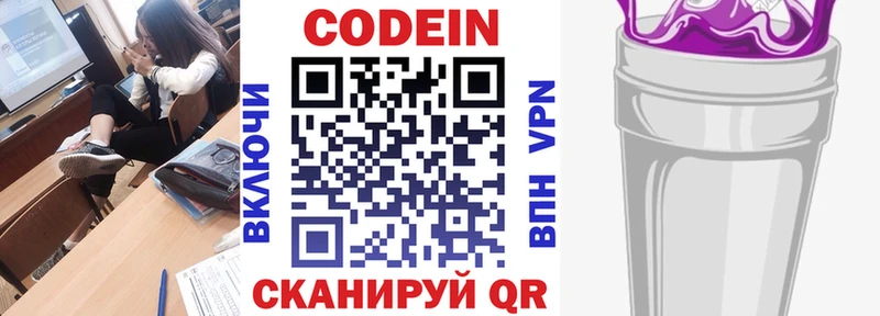 Кодеиновый сироп Lean Purple Drank  как найти закладки  Кимовск 